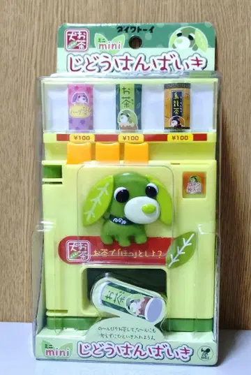 [레어!] 브라운 미니 자동판매기 오차이누와 함께 [호옷] 하자?