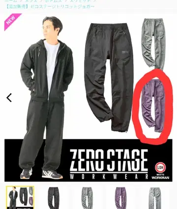 ZERO STAGE 퍼플 워크 팬츠