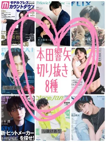 [키리누키] 혼다 쿄야 잡지 2025년 8종 세트