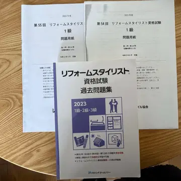 [ 기재 있음 ] 리폼 스타일리스트 자격요건 시험 기출문제집 2023
