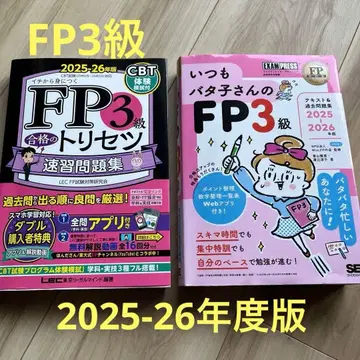 FP 3급 합격의 비법 속성 문제집 2025 바타코 씨