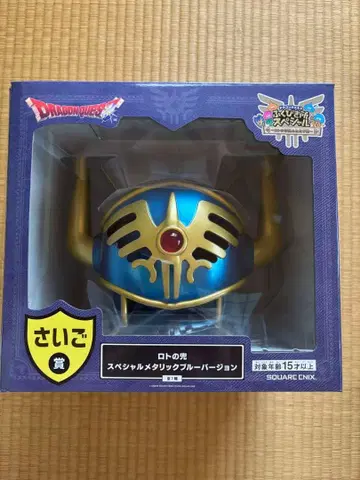 드래곤 퀘스트 복권 가게 마지막 상품 로토의 투구