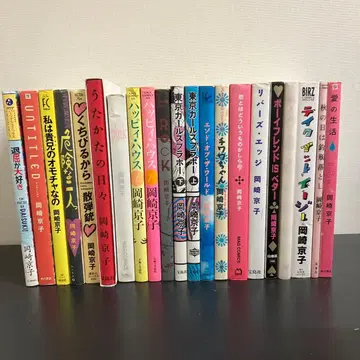 오카자키 쿄코 코믹스 21권 세트