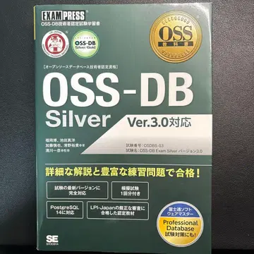 OSS 교과서 OSS-DB Silver Ver.3.0 대응