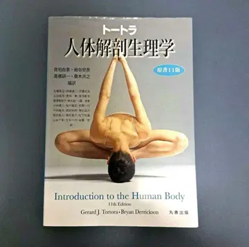 토트라 인체 해부 생리학