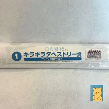 히나타자카46 복권 1 반짝반짝 태피스트리상 2, 3, 4기생 ver.