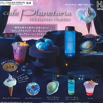 cafe Planetaria 미니어처 참 전 5종 세트 플라네타리아