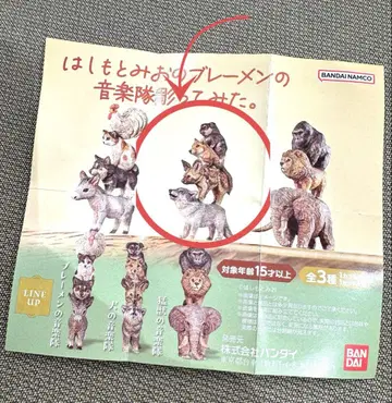 하시모토 미츠오의 브레멘 음악대