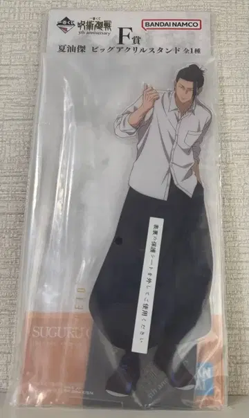 제일복권 주술회전 F상 게토 스구루 빅 아크릴 스탠드