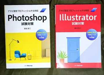 Photoshop 시험 대책, Illustrator 시험 대책