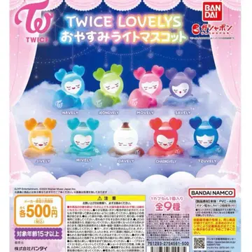 미사용 새상품 TWICE LOVELY'S 오야스미 라이트 마스코트 9개