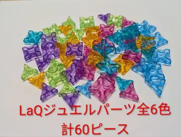미사용 새상품 LaQ 라큐 주얼 부품 전 6색 총 60피스
