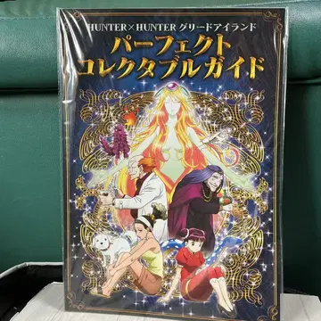 퍼펙트 콜렉터블 가이드 헌터헌터 그리드 아일랜드 편