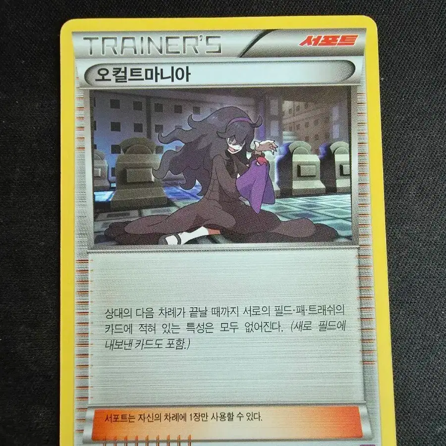 Selling Pokemon Card Occult Maniac Card! | Bunjang Global