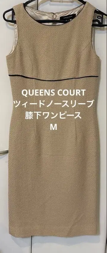 QUEENS COURT 트위드 슬리브리스 무릎 아래 원피스 M
