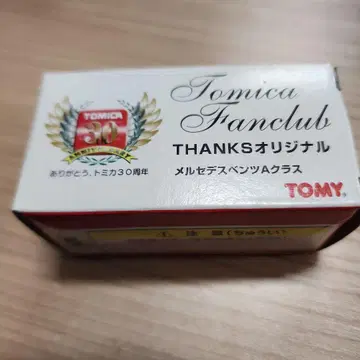 토미카 팬클럽 땡스 오리지널 A 클래스