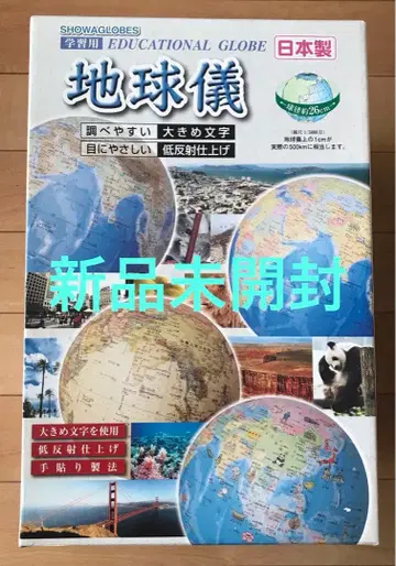 쇼와 박스 지구본 26-CAM-K