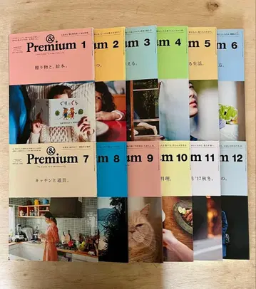 &Premium 백넘버 2017년 1월-12월호 12권 세트
