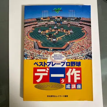 베스트 플레이 프로야구 데이터 작성 강좌 1999~2000