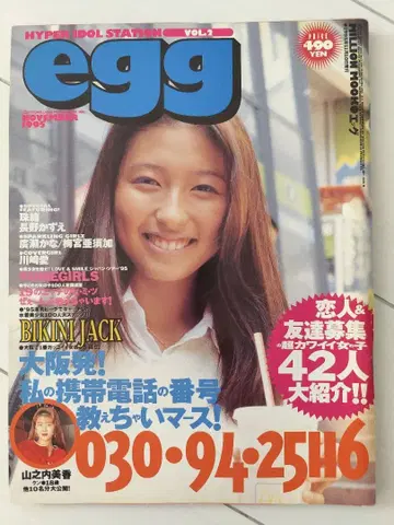 egg 1995년 11월호 VOL.2