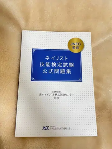 [새상품] 네일리스트 기능 검정 시험 공식 문제집