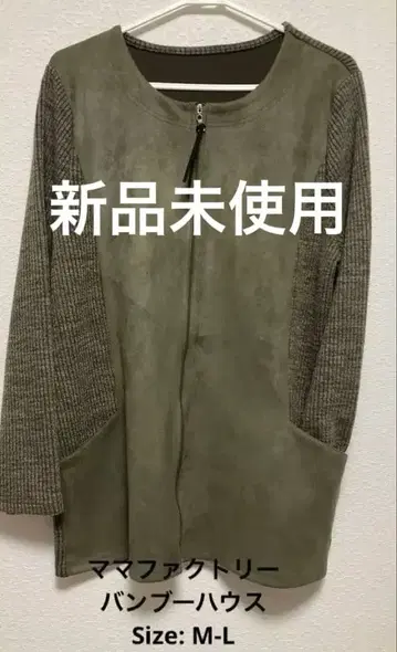 미사용 새상품 마마팩토리 밤부하우스 자켓 M-L 올리브