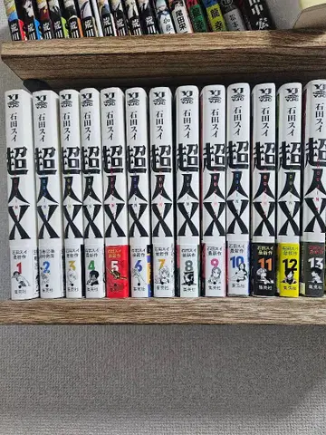 초인X 전 초판 오비 포함 13권 세트