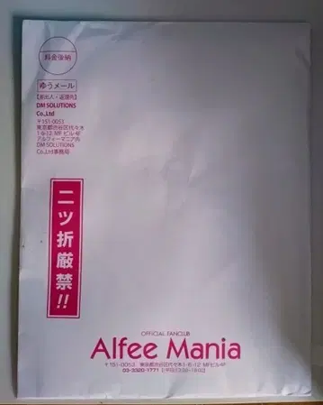 [ 미개봉 ] ALFEE Mania 뉴스레터