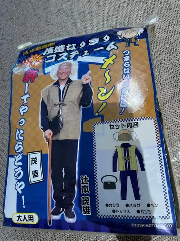 요시모토 신키게키, 시게조 나리키리 코스튬 성인용 4점 세트