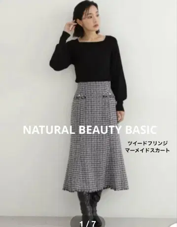 내추럴 뷰티 베이직 트위드 프린지 머메이드 스커트