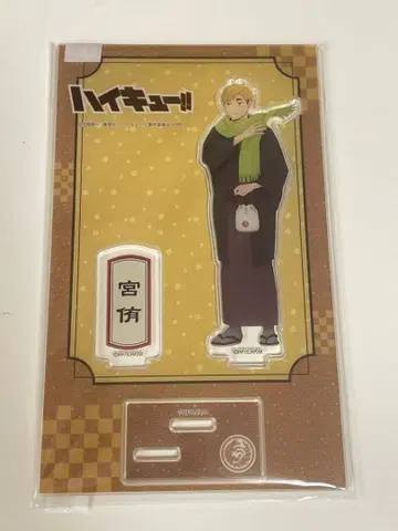 하이큐 기모노 아크릴 스탠드 미야 아츠무