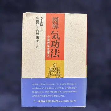 도해 기공법 중국 고래 건강법 이사신