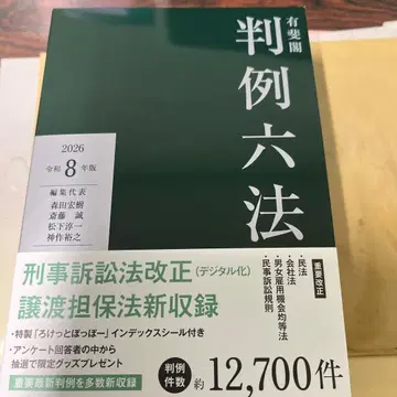 유이카쿠 판례 6법 레이와 8년판