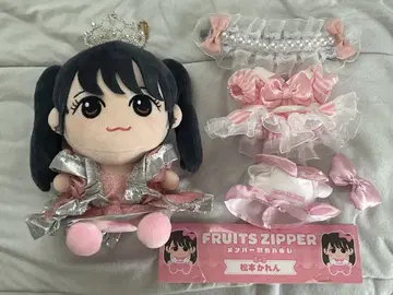 마츠모토 카렌 치비누이 누이옷 세트