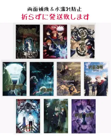 제일복권 주술회전 포스터 10장 세트