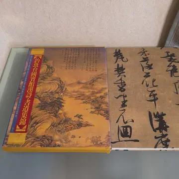 조어대 국빈관 조어대 국빈관 한시 서예집금