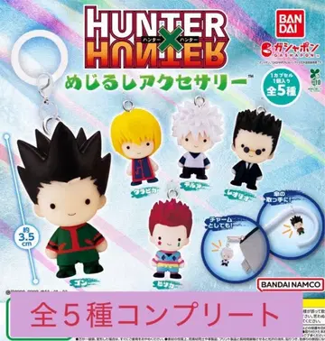 HUNTER x HUNTER 메지루시 액세서리 5종 컴플리트 세트