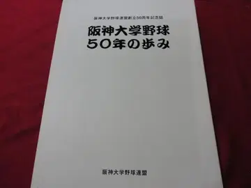 [대학야구] 한신대학야구 50년의 발자취