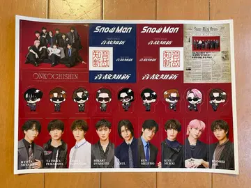 SnowMan 온고지신 특전 스티커