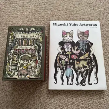 히구치 유코 아트웍스 히구치 유코 작품집