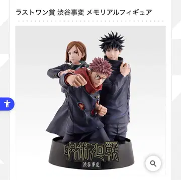 주술회전 제일복권 라스트 원상 시부야 사변 메모리얼 피규어