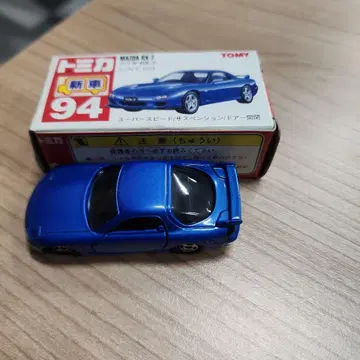 토미카 MAZDA RX-7 파랑 94