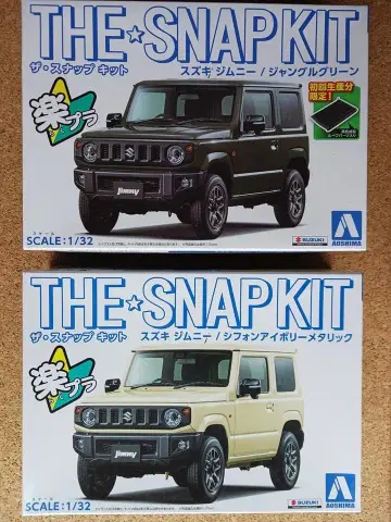 아오시마 스냅 키트 1/32 짐니 JB64 최초 한정 2개 세트