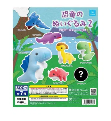 공룡 봉제 인형 2 전 7종 컴플리트