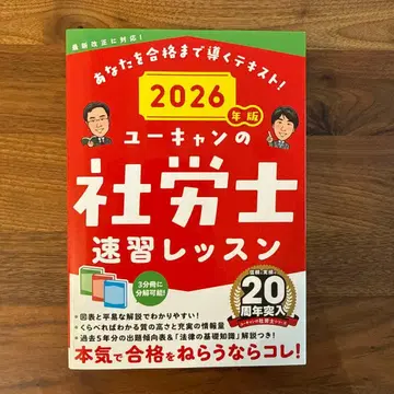 2026년판 유캔의 사회보험노무사 속습 레슨 (2026년판)