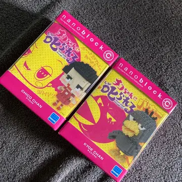 정가 3,960엔 치코에게 혼난다 나노블록 2개 세트 미개봉 새상품