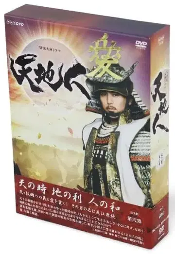NHK 대하 드라마 천지인 완전판 제2집 DVD-BOX