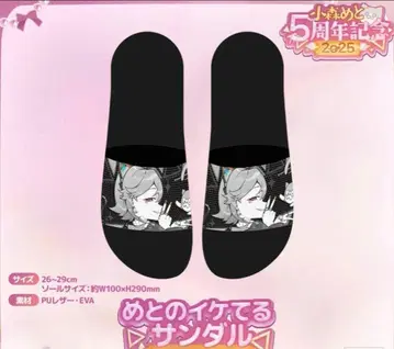 메토의 멋진 샌들 코모리 메토 5주년 기념 굿즈