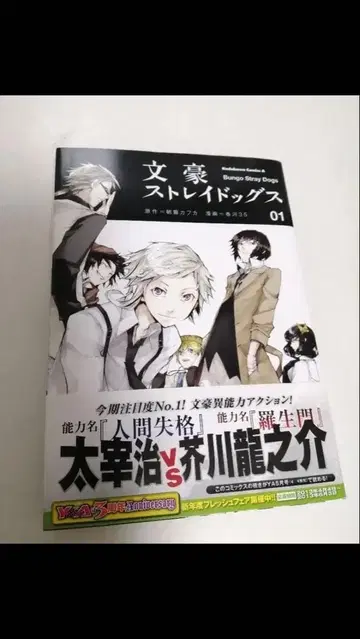 문호 스트레이독스 1권 초판