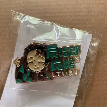 귀멸의 칼날 응원 핀 배지 탄지로